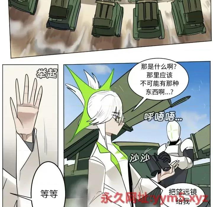 Ultimiter~终极者 Ultimiter~终极者第 197 话 第17页