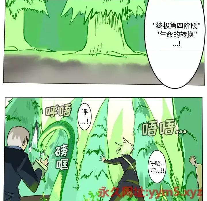 Ultimiter~终极者 Ultimiter~终极者第 197 话 第23页