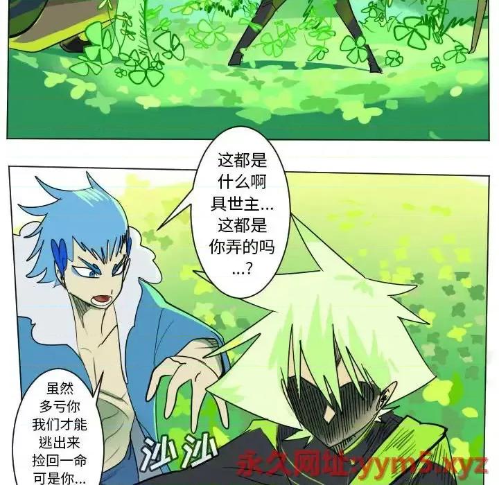 Ultimiter~终极者 Ultimiter~终极者第 197 话 第24页