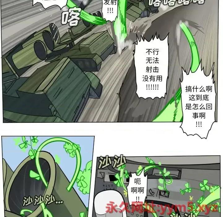 Ultimiter~终极者 Ultimiter~终极者第 197 话 第29页