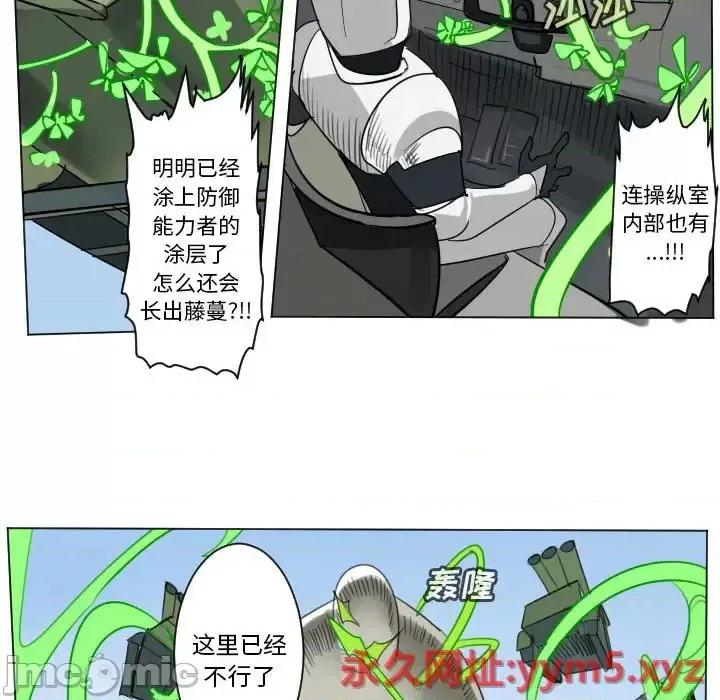 Ultimiter~终极者 Ultimiter~终极者第 197 话 第30页