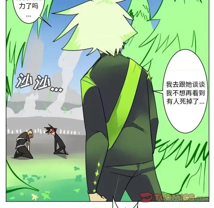 Ultimiter~终极者 Ultimiter~终极者第 197 话 第34页