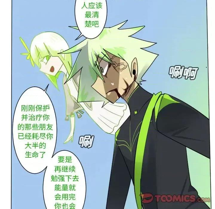 Ultimiter~终极者 Ultimiter~终极者第 197 话 第37页