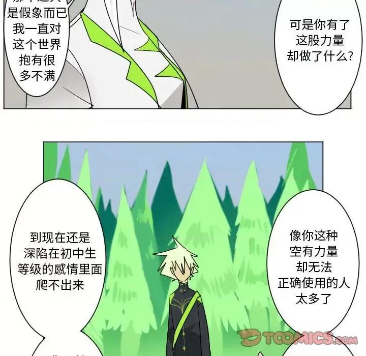 Ultimiter~终极者 Ultimiter~终极者第 197 话 第43页