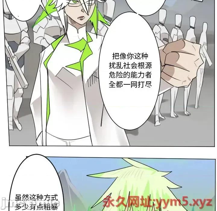 Ultimiter~终极者 Ultimiter~终极者第 197 话 第45页