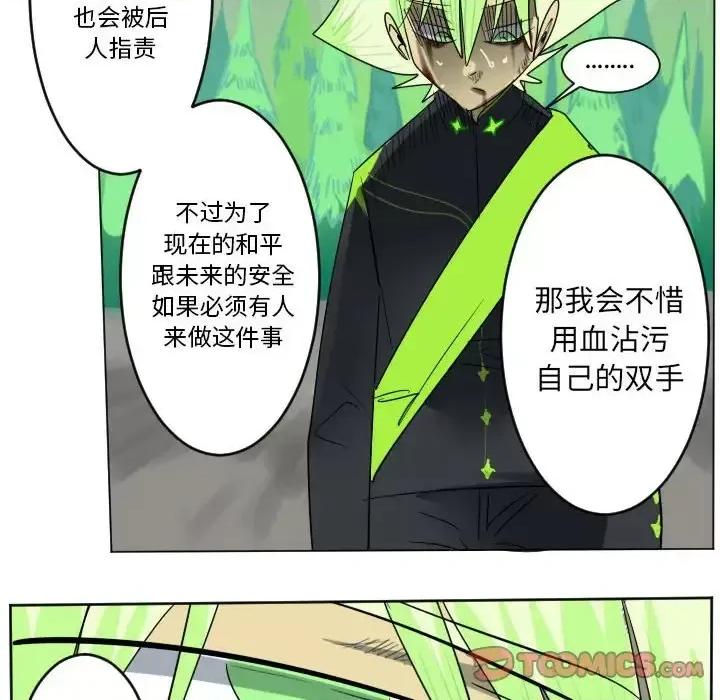 Ultimiter~终极者 Ultimiter~终极者第 197 话 第46页