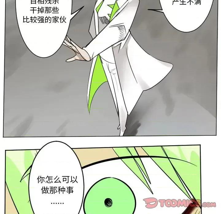 Ultimiter~终极者 Ultimiter~终极者第 197 话 第52页