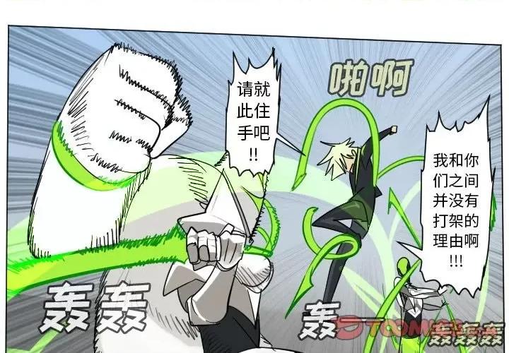 Ultimiter~终极者 Ultimiter~终极者第 198 话 第1页