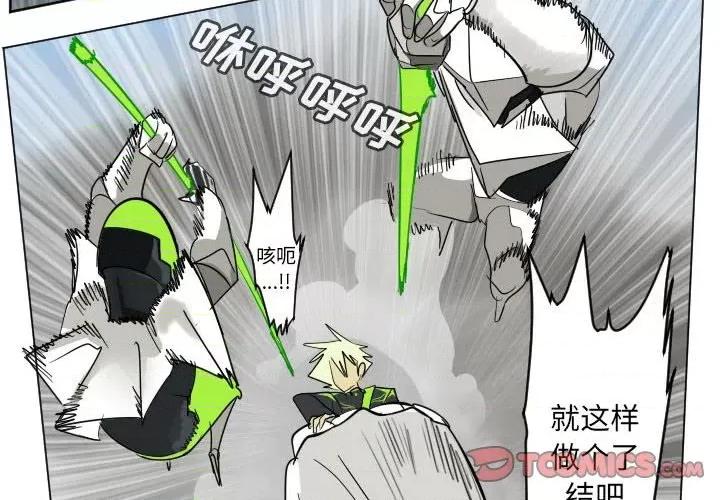 Ultimiter~终极者 Ultimiter~终极者第 198 话 第4页