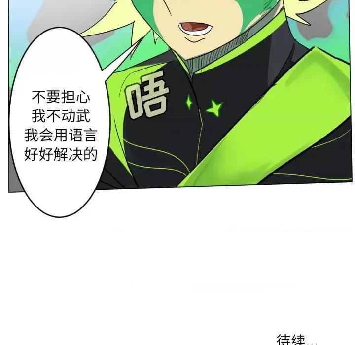 Ultimiter~终极者 Ultimiter~终极者第 199 话 第57页