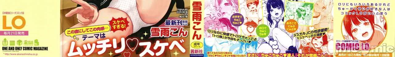 ちゅこちゅこ [篆仪通文书坊汉化] [雪雨こん] ちゅこちゅこ むちゅー [中国翻译] 第3页