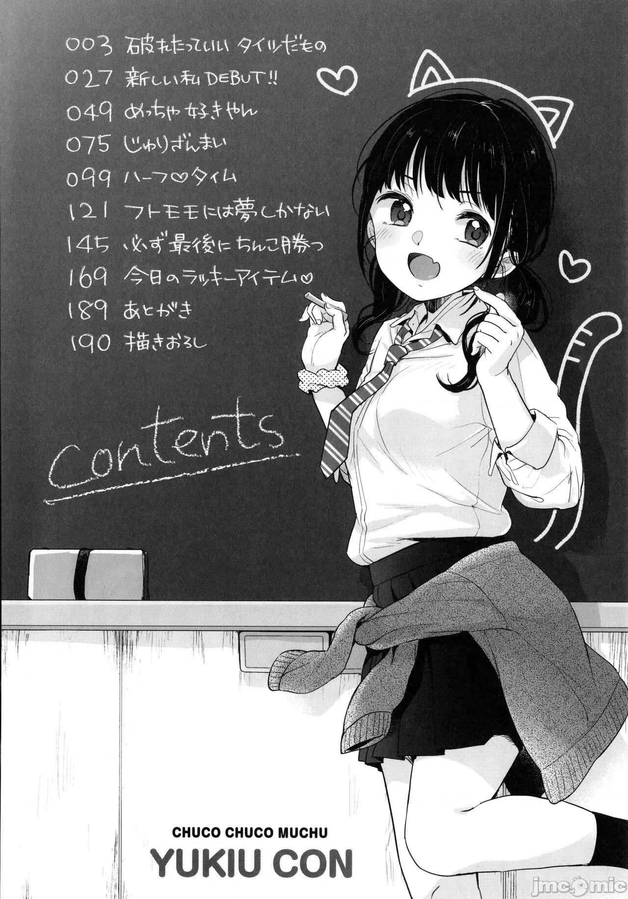ちゅこちゅこ [篆仪通文书坊汉化] [雪雨こん] ちゅこちゅこ むちゅー [中国翻译] 第6页