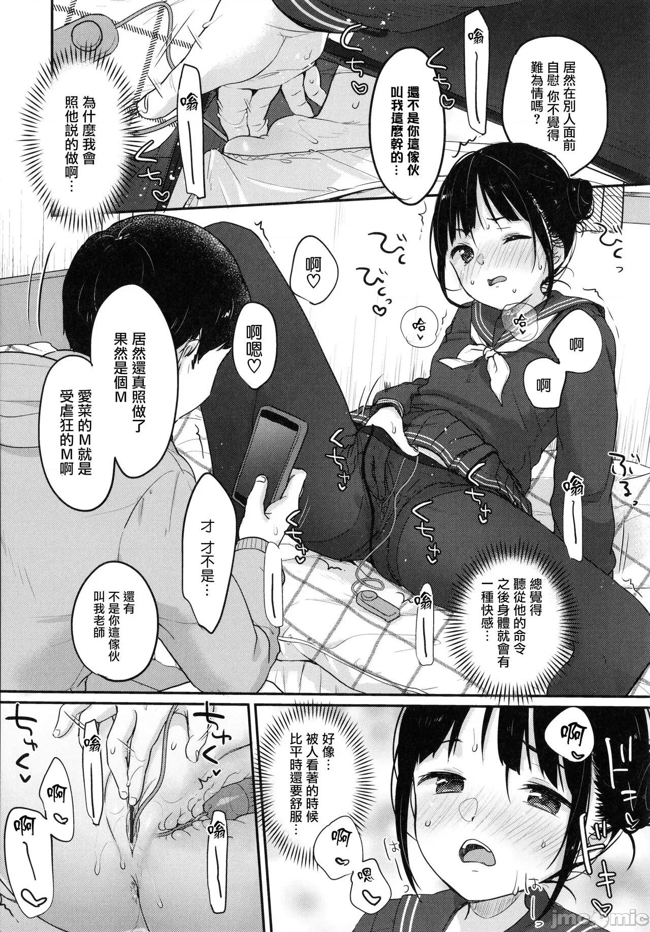 ちゅこちゅこ [篆仪通文书坊汉化] [雪雨こん] ちゅこちゅこ むちゅー [中国翻译] 第18页