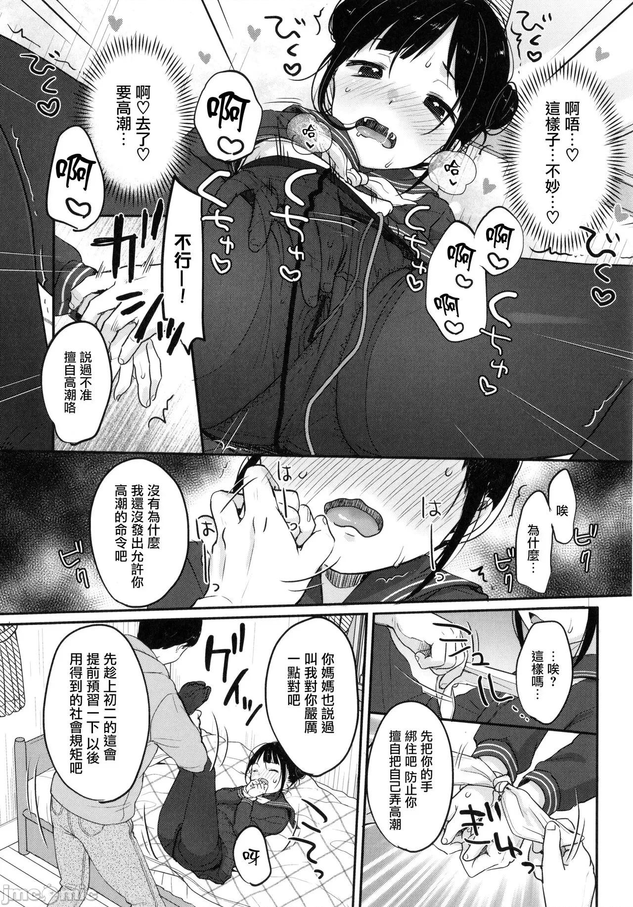 ちゅこちゅこ [篆仪通文书坊汉化] [雪雨こん] ちゅこちゅこ むちゅー [中国翻译] 第19页