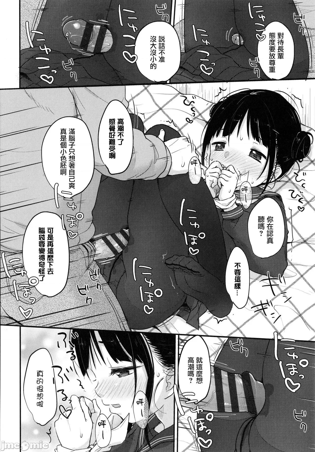 ちゅこちゅこ [篆仪通文书坊汉化] [雪雨こん] ちゅこちゅこ むちゅー [中国翻译] 第20页