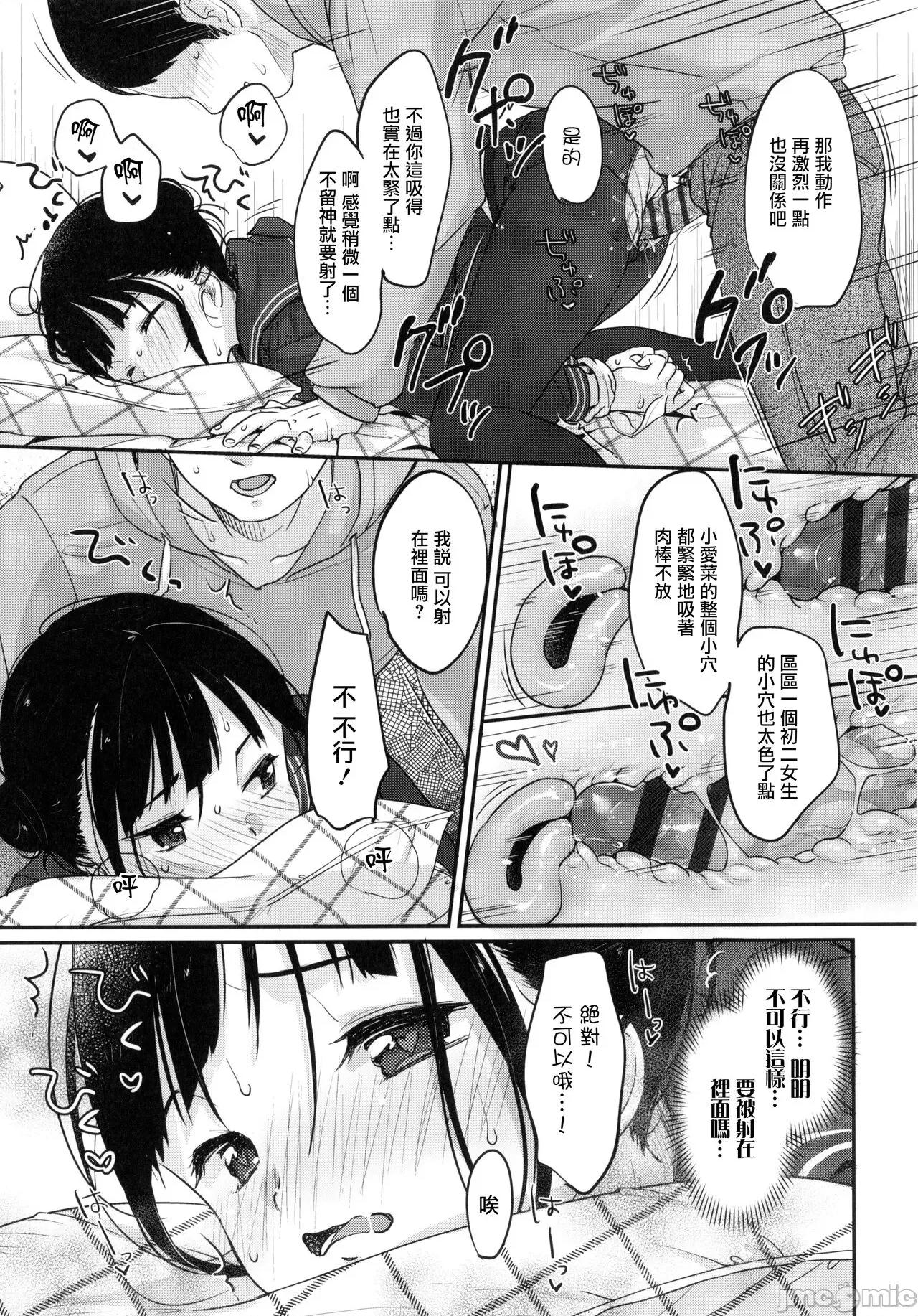 ちゅこちゅこ [篆仪通文书坊汉化] [雪雨こん] ちゅこちゅこ むちゅー [中国翻译] 第23页