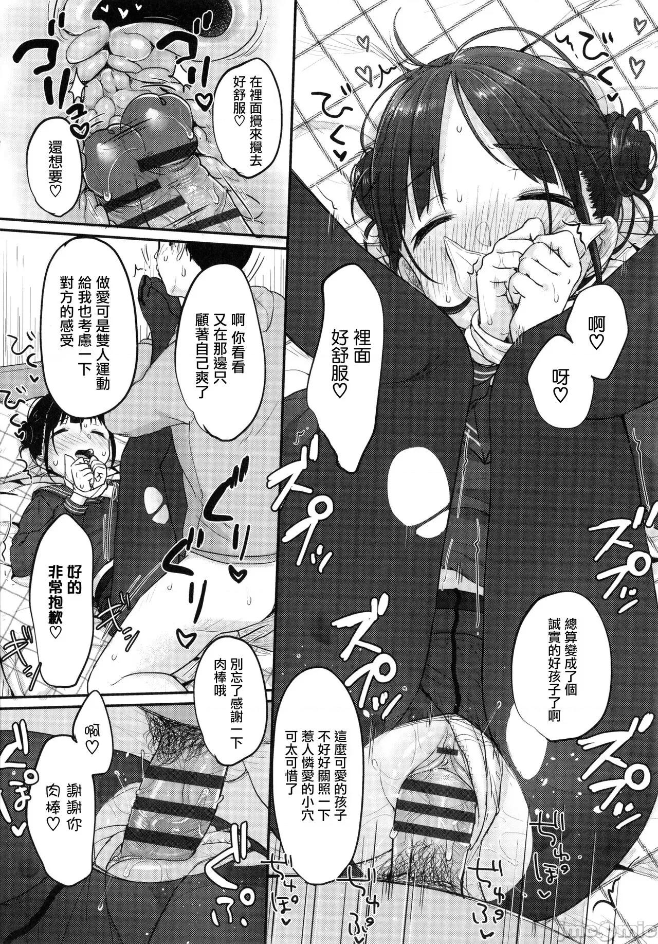 ちゅこちゅこ [篆仪通文书坊汉化] [雪雨こん] ちゅこちゅこ むちゅー [中国翻译] 第26页