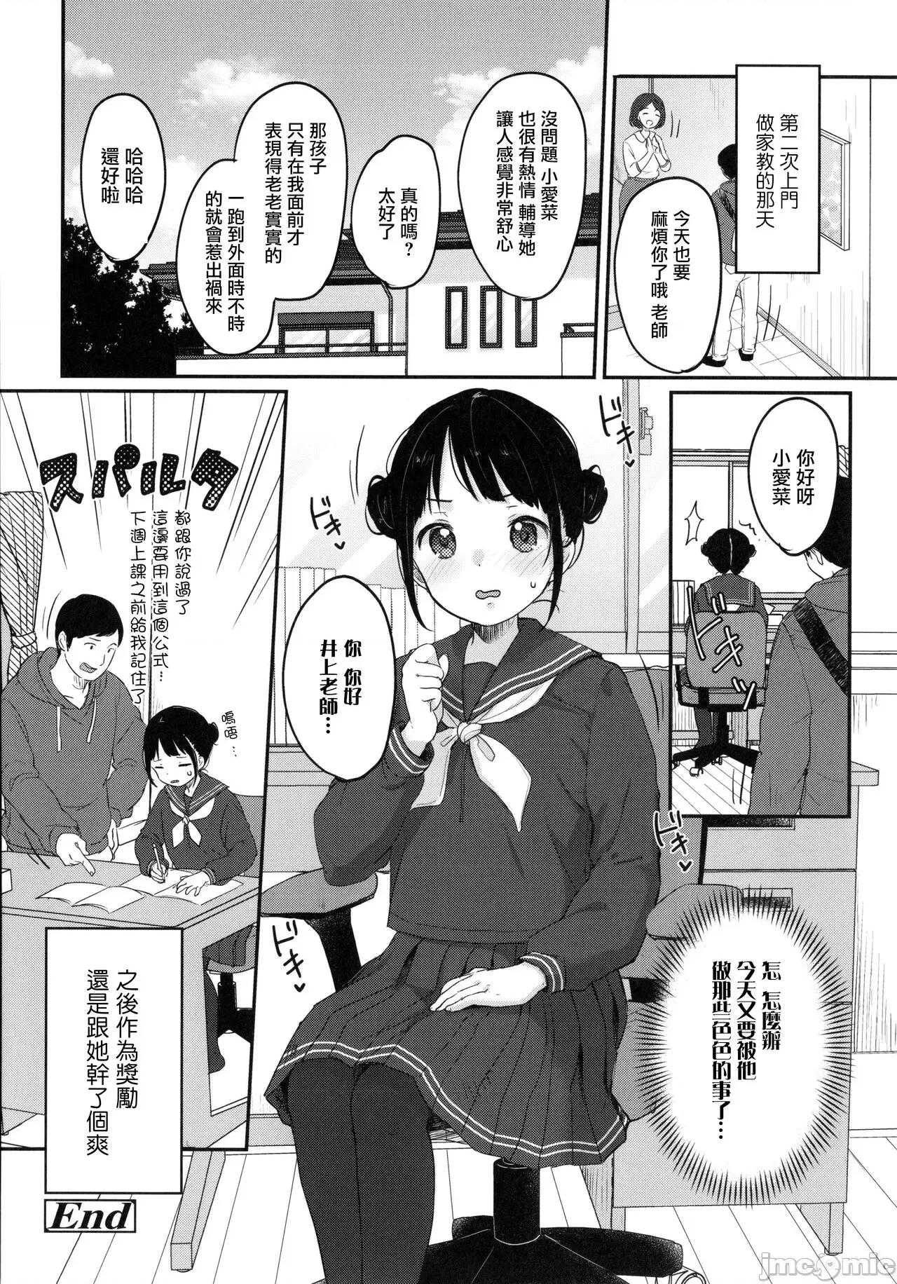 ちゅこちゅこ [篆仪通文书坊汉化] [雪雨こん] ちゅこちゅこ むちゅー [中国翻译] 第30页