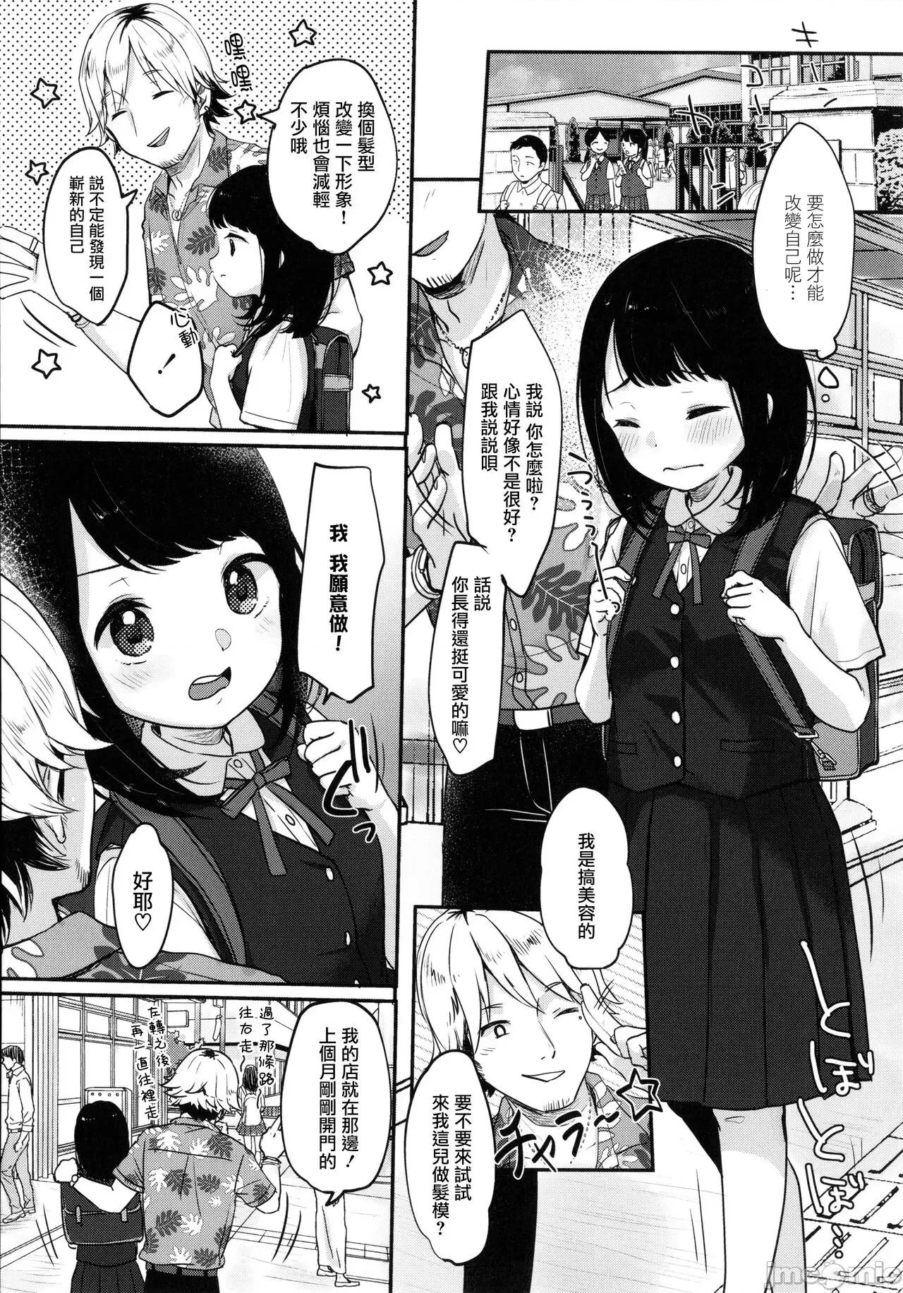 ちゅこちゅこ [篆仪通文书坊汉化] [雪雨こん] ちゅこちゅこ むちゅー [中国翻译] 第32页