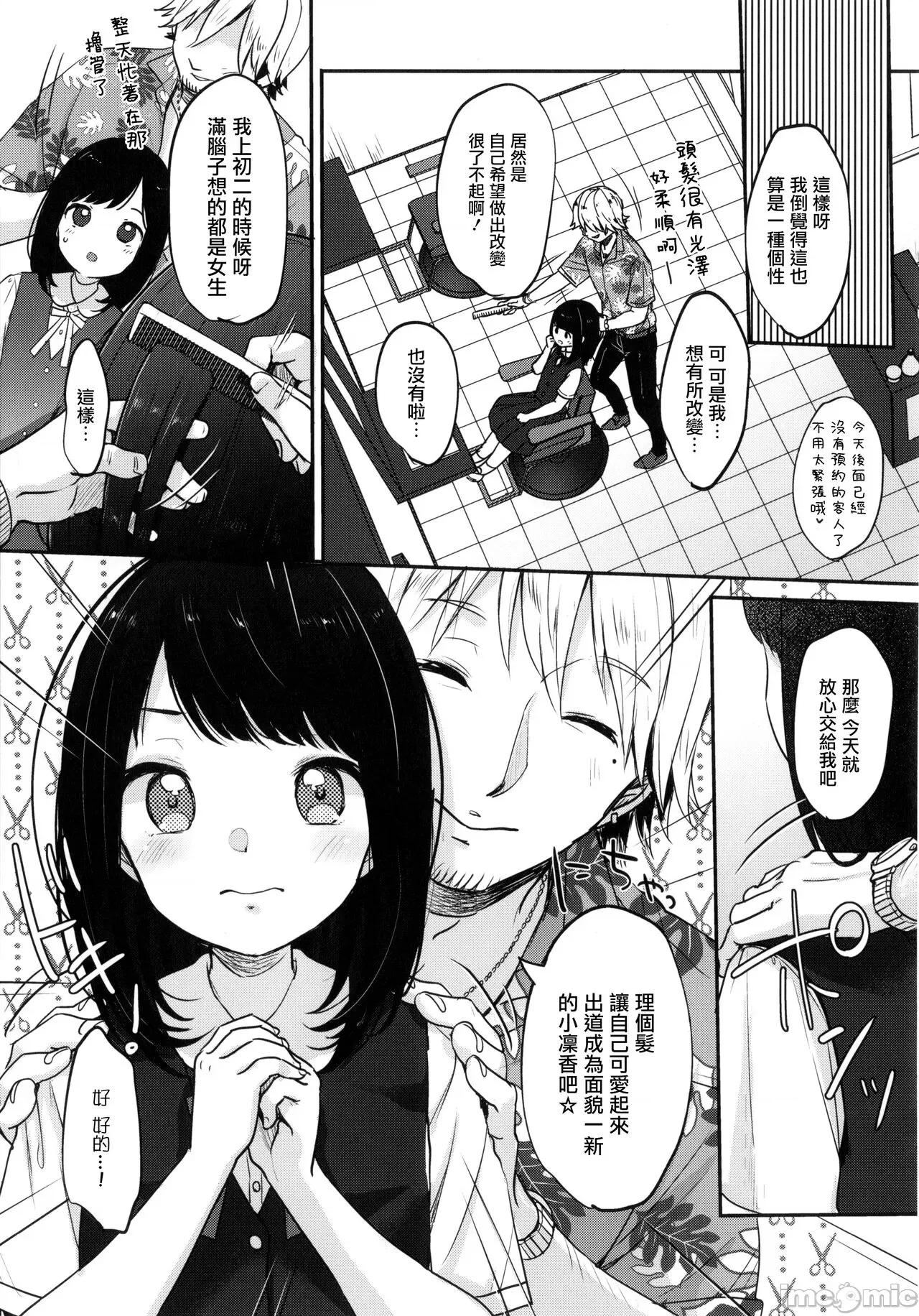 ちゅこちゅこ [篆仪通文书坊汉化] [雪雨こん] ちゅこちゅこ むちゅー [中国翻译] 第33页