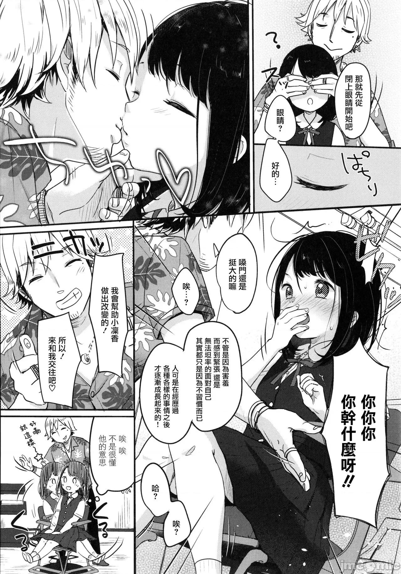 ちゅこちゅこ [篆仪通文书坊汉化] [雪雨こん] ちゅこちゅこ むちゅー [中国翻译] 第34页