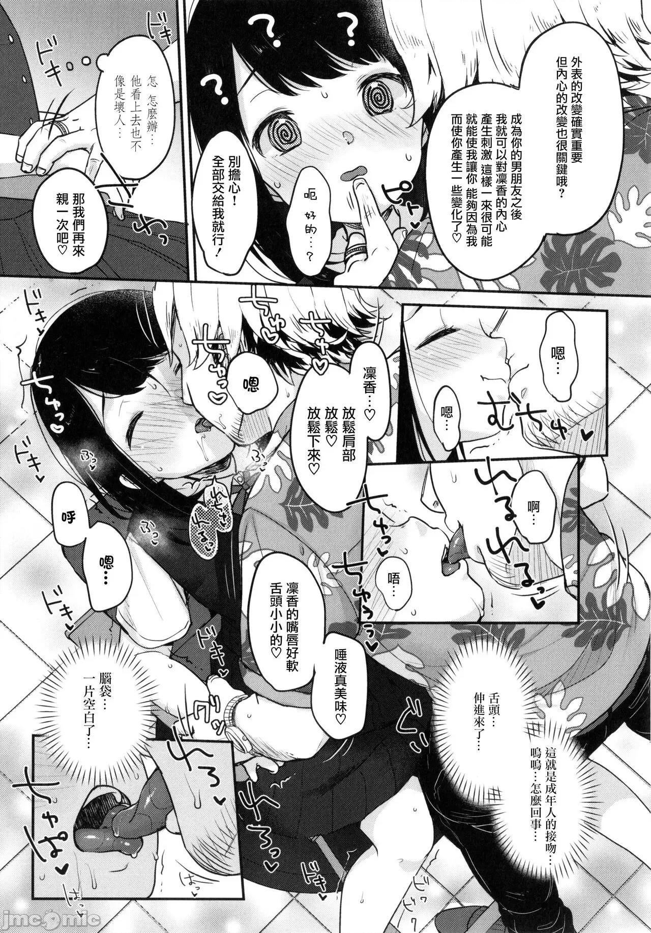 ちゅこちゅこ [篆仪通文书坊汉化] [雪雨こん] ちゅこちゅこ むちゅー [中国翻译] 第35页