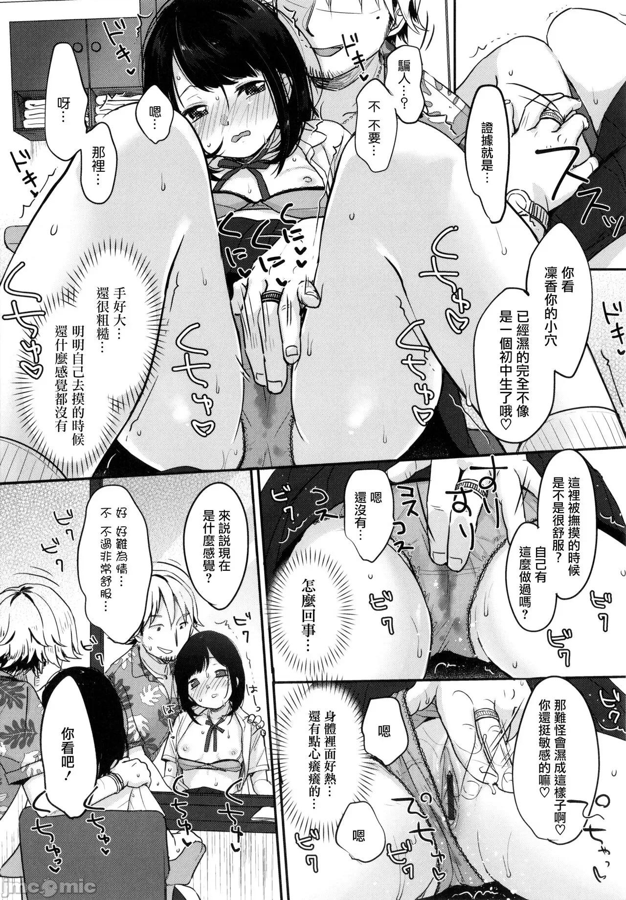 ちゅこちゅこ [篆仪通文书坊汉化] [雪雨こん] ちゅこちゅこ むちゅー [中国翻译] 第37页