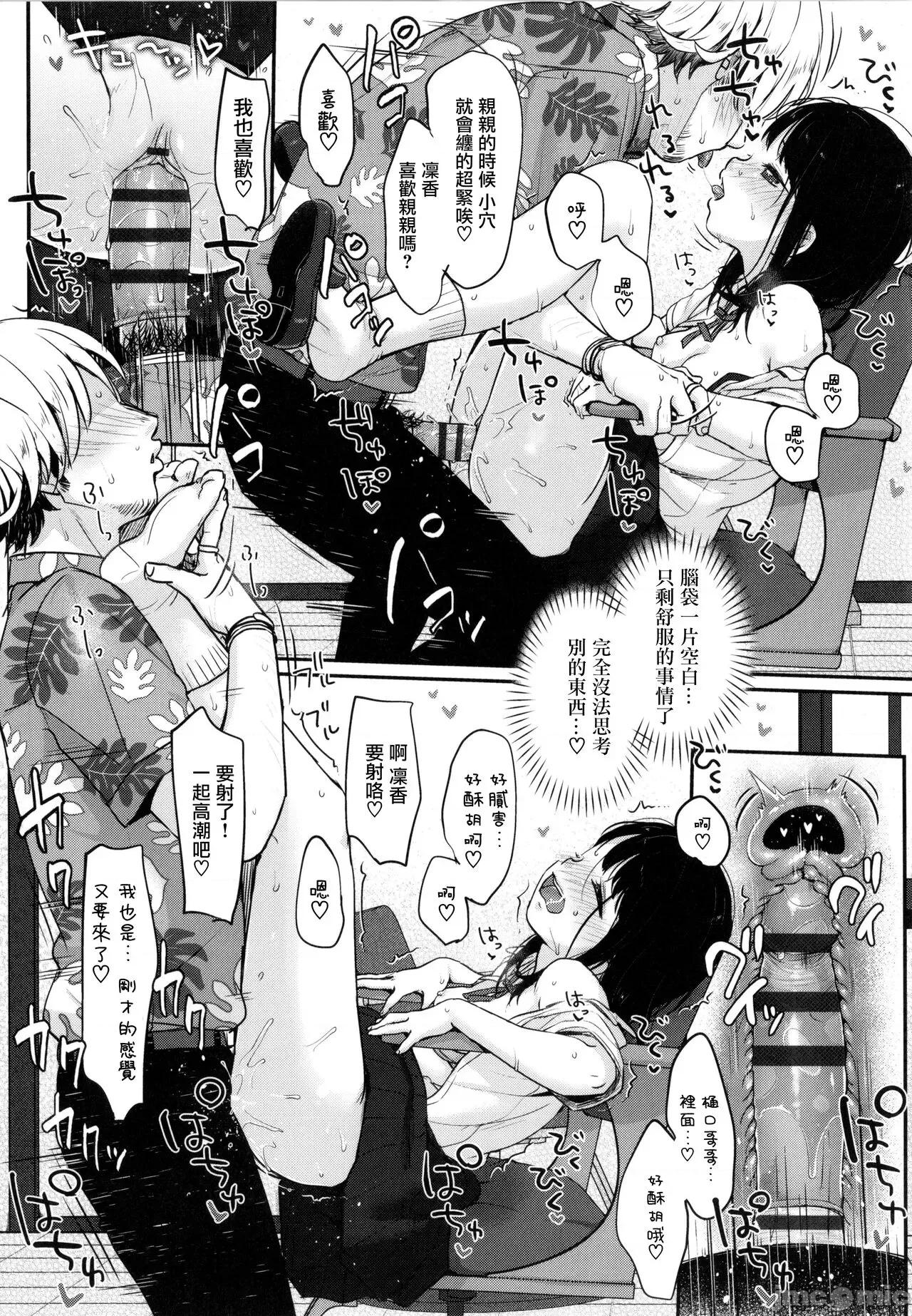 ちゅこちゅこ [篆仪通文书坊汉化] [雪雨こん] ちゅこちゅこ むちゅー [中国翻译] 第43页