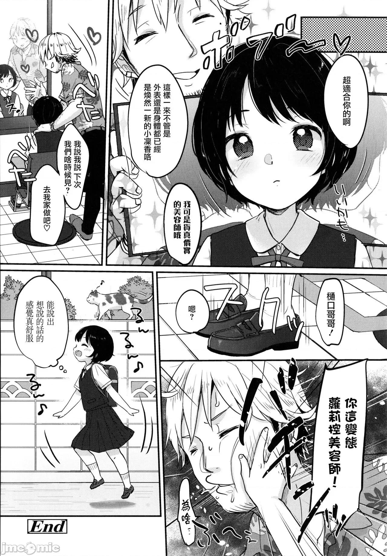ちゅこちゅこ [篆仪通文书坊汉化] [雪雨こん] ちゅこちゅこ むちゅー [中国翻译] 第52页