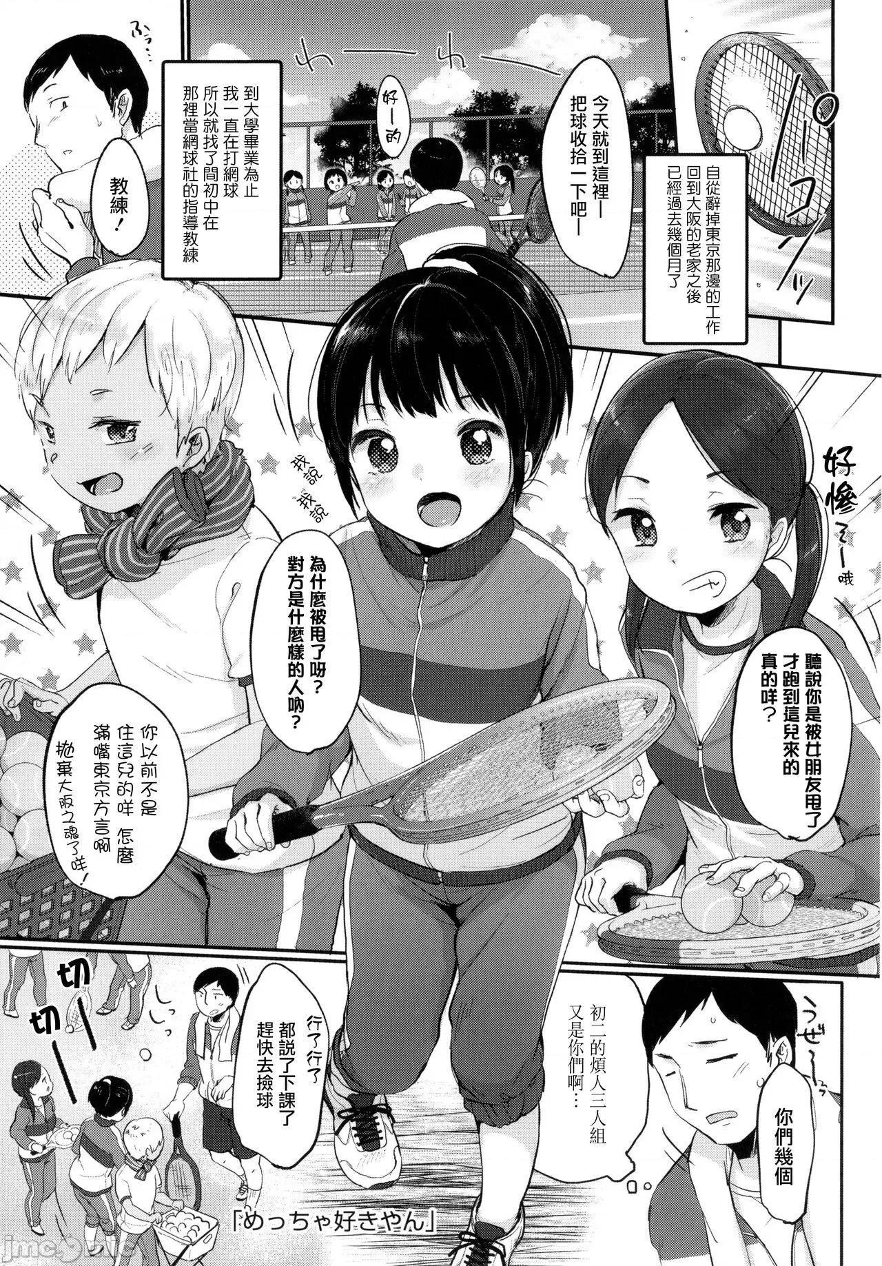 ちゅこちゅこ [篆仪通文书坊汉化] [雪雨こん] ちゅこちゅこ むちゅー [中国翻译] 第53页