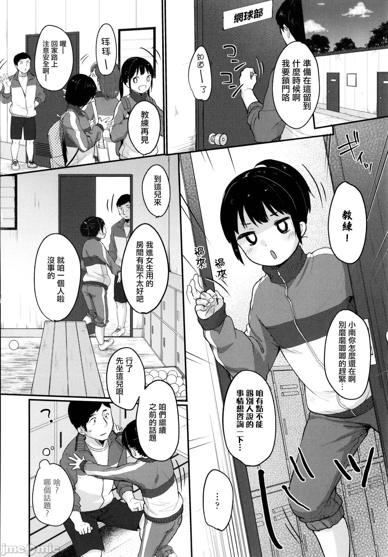 ちゅこちゅこ [篆仪通文书坊汉化] [雪雨こん] ちゅこちゅこ むちゅー [中国翻译] 第54页