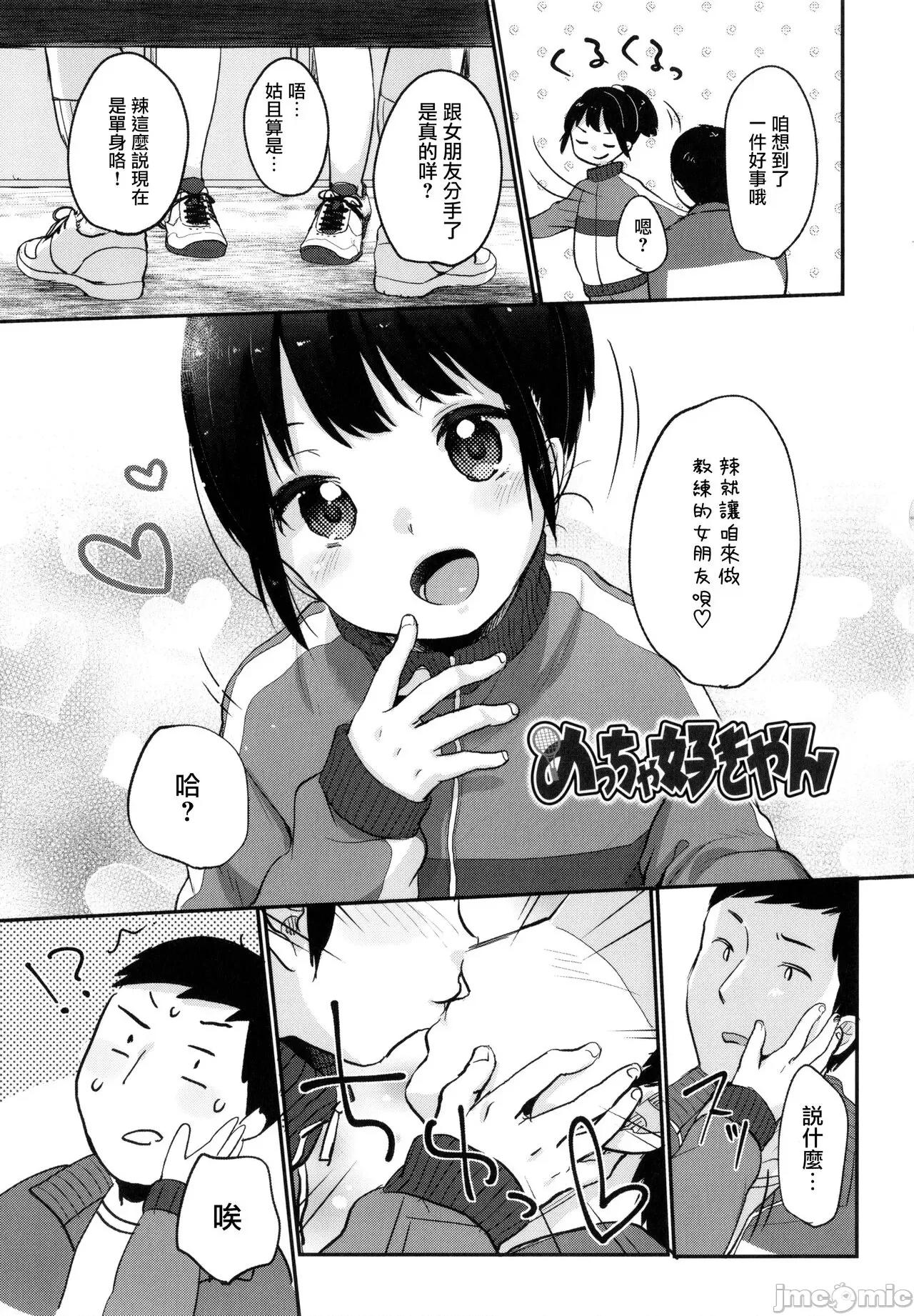 ちゅこちゅこ [篆仪通文书坊汉化] [雪雨こん] ちゅこちゅこ むちゅー [中国翻译] 第55页