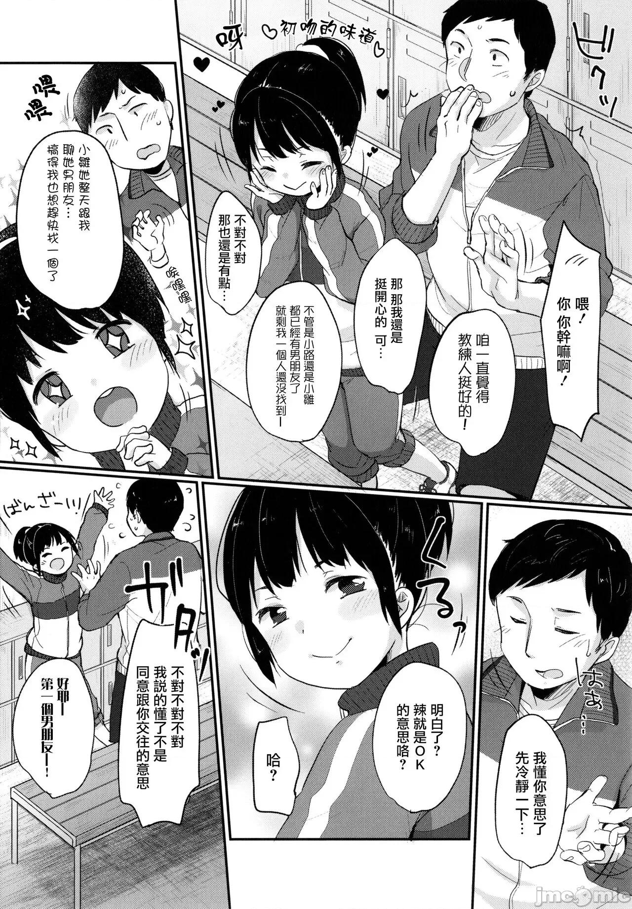 ちゅこちゅこ [篆仪通文书坊汉化] [雪雨こん] ちゅこちゅこ むちゅー [中国翻译] 第56页