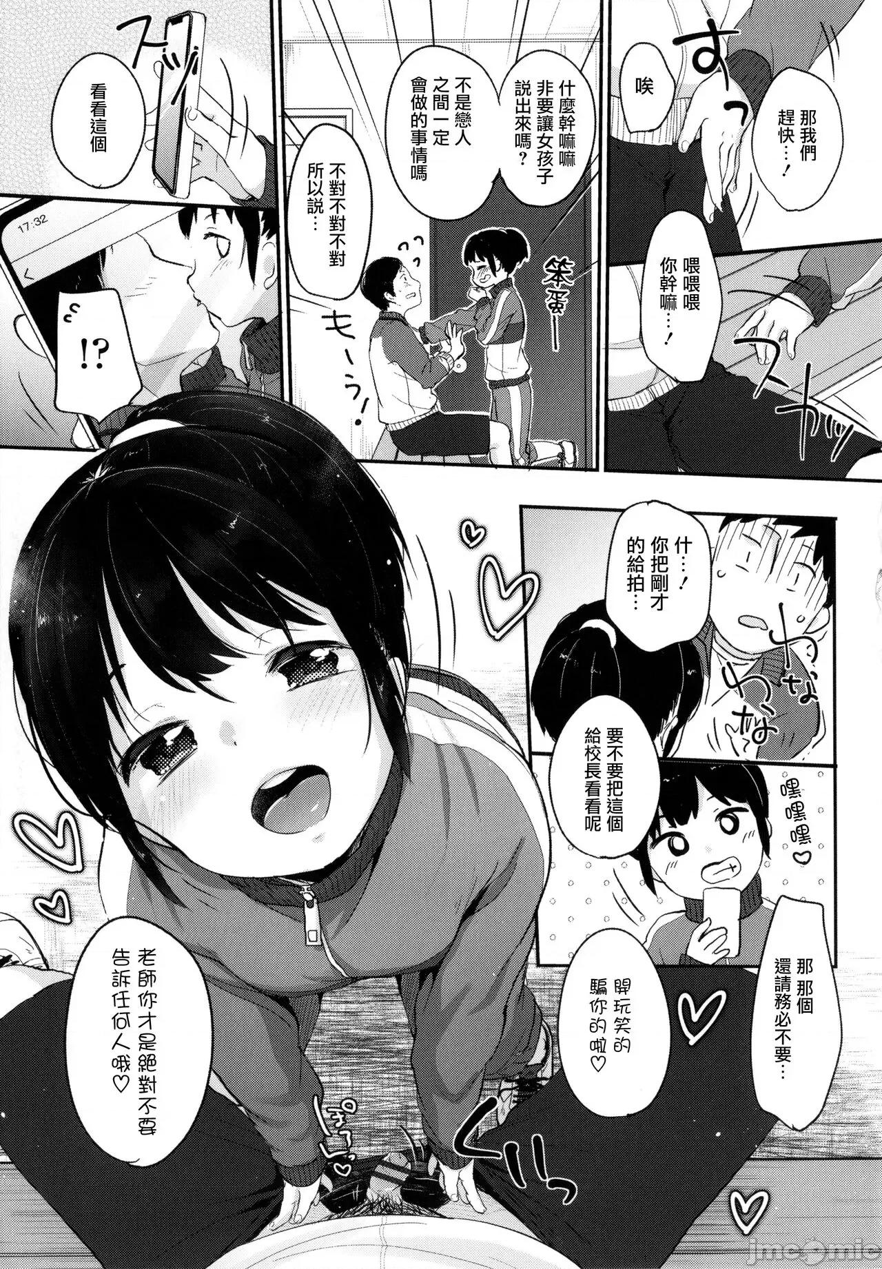 ちゅこちゅこ [篆仪通文书坊汉化] [雪雨こん] ちゅこちゅこ むちゅー [中国翻译] 第57页