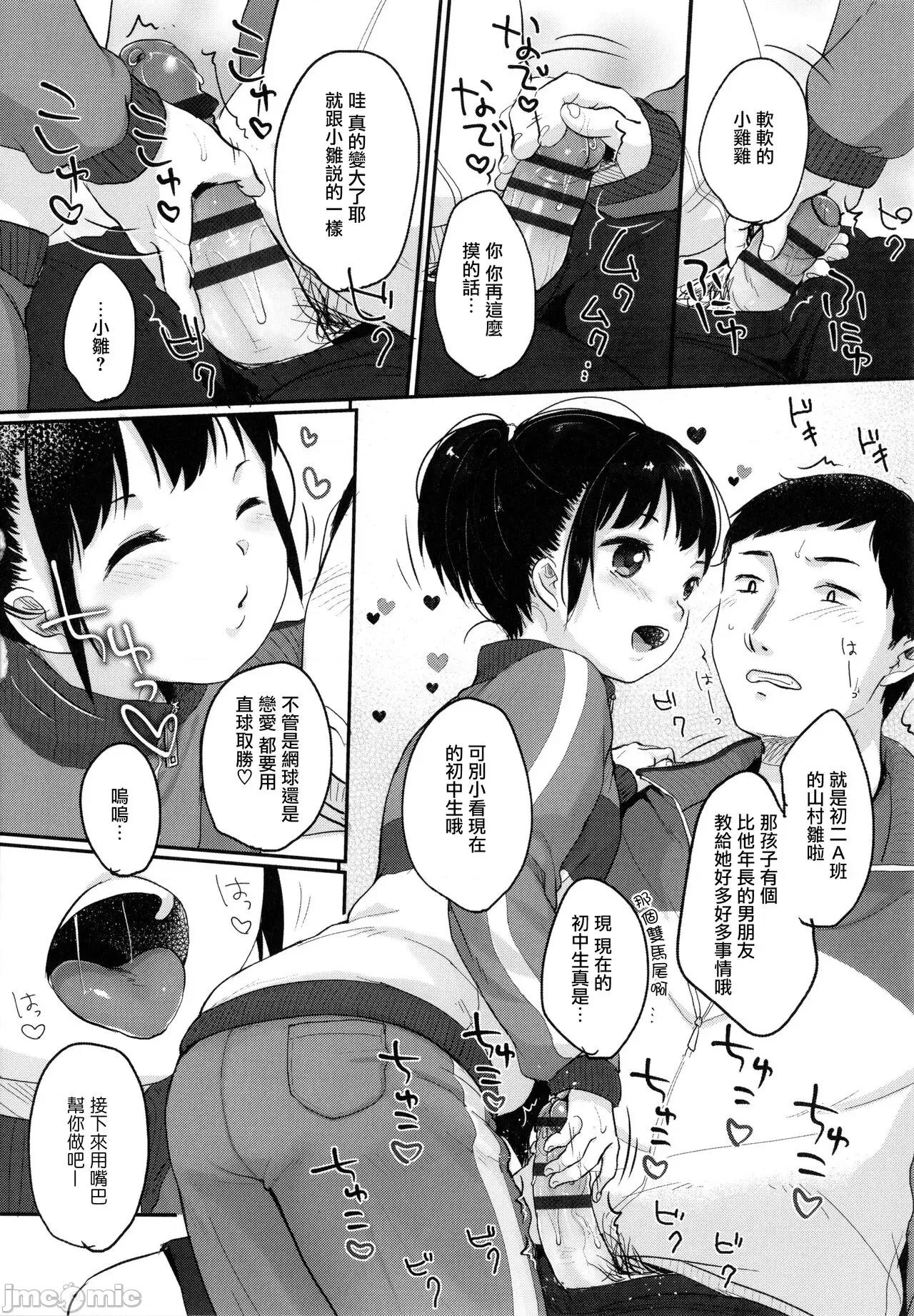 ちゅこちゅこ [篆仪通文书坊汉化] [雪雨こん] ちゅこちゅこ むちゅー [中国翻译] 第58页