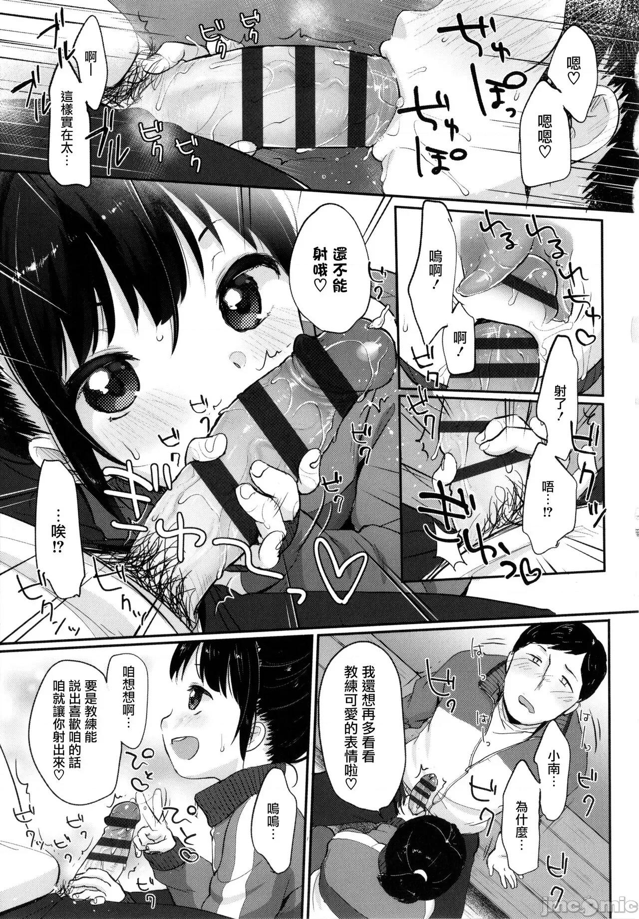 ちゅこちゅこ [篆仪通文书坊汉化] [雪雨こん] ちゅこちゅこ むちゅー [中国翻译] 第61页