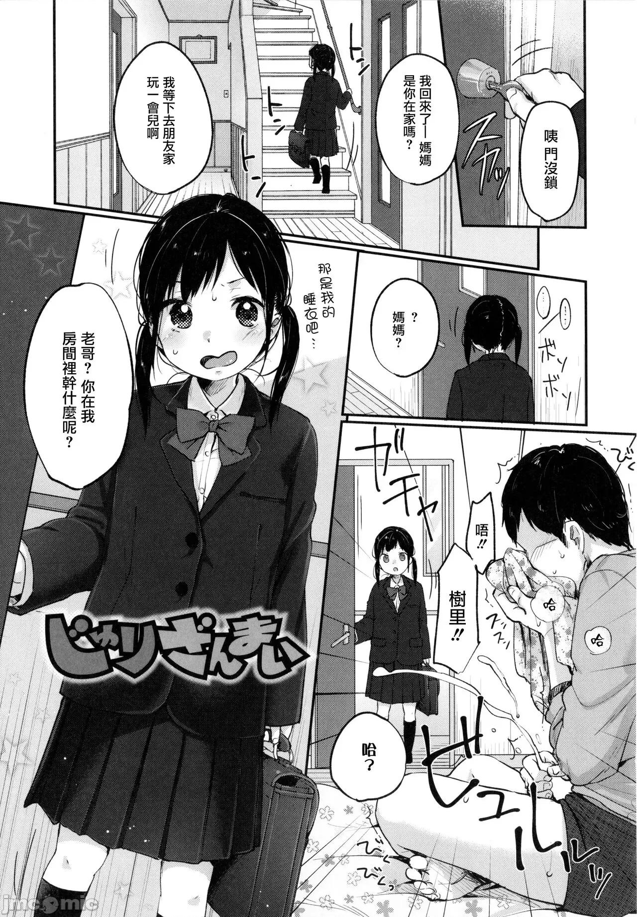 ちゅこちゅこ [篆仪通文书坊汉化] [雪雨こん] ちゅこちゅこ むちゅー [中国翻译] 第79页