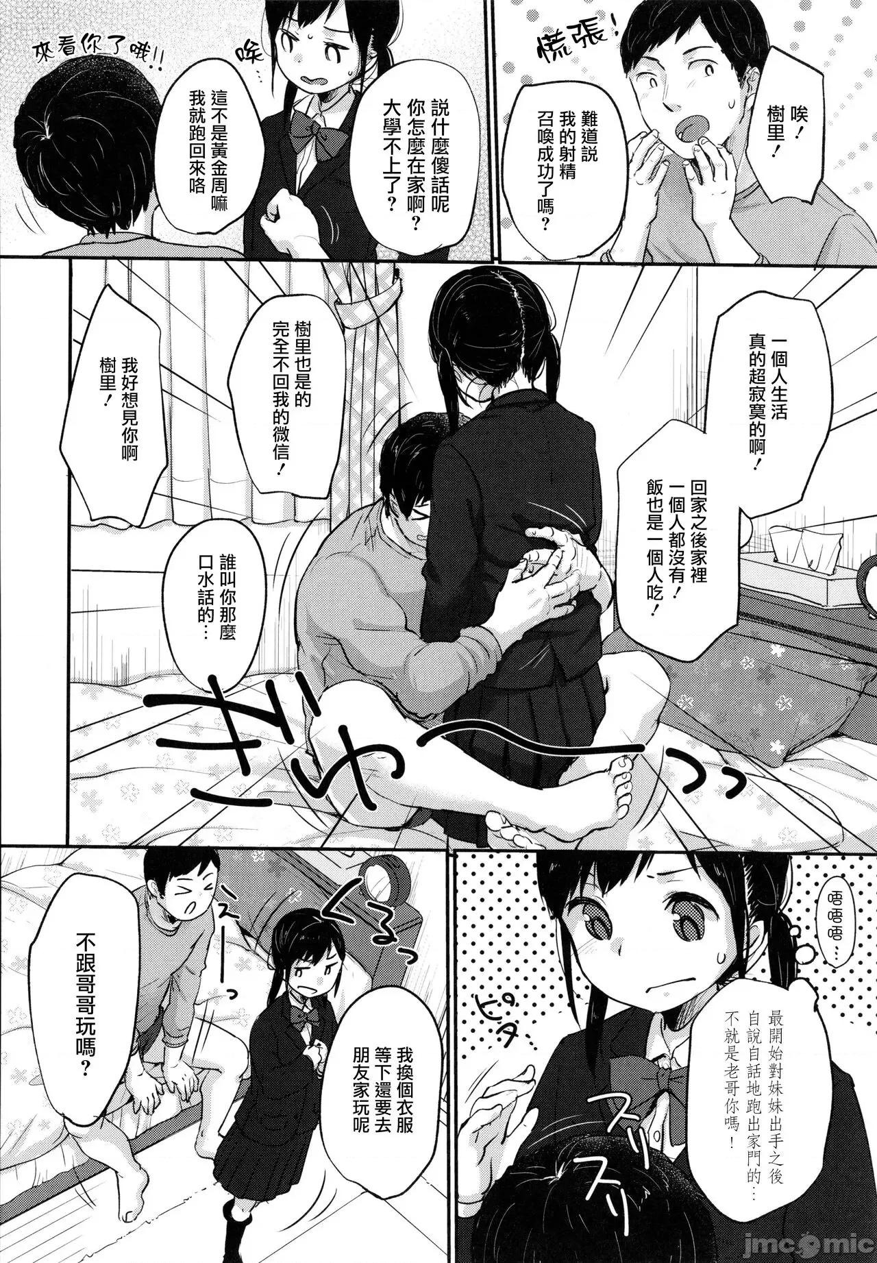 ちゅこちゅこ [篆仪通文书坊汉化] [雪雨こん] ちゅこちゅこ むちゅー [中国翻译] 第80页