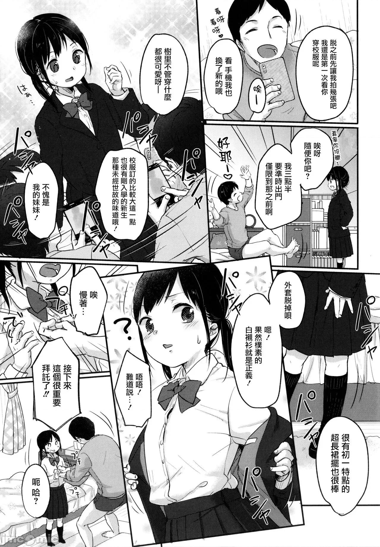 ちゅこちゅこ [篆仪通文书坊汉化] [雪雨こん] ちゅこちゅこ むちゅー [中国翻译] 第81页