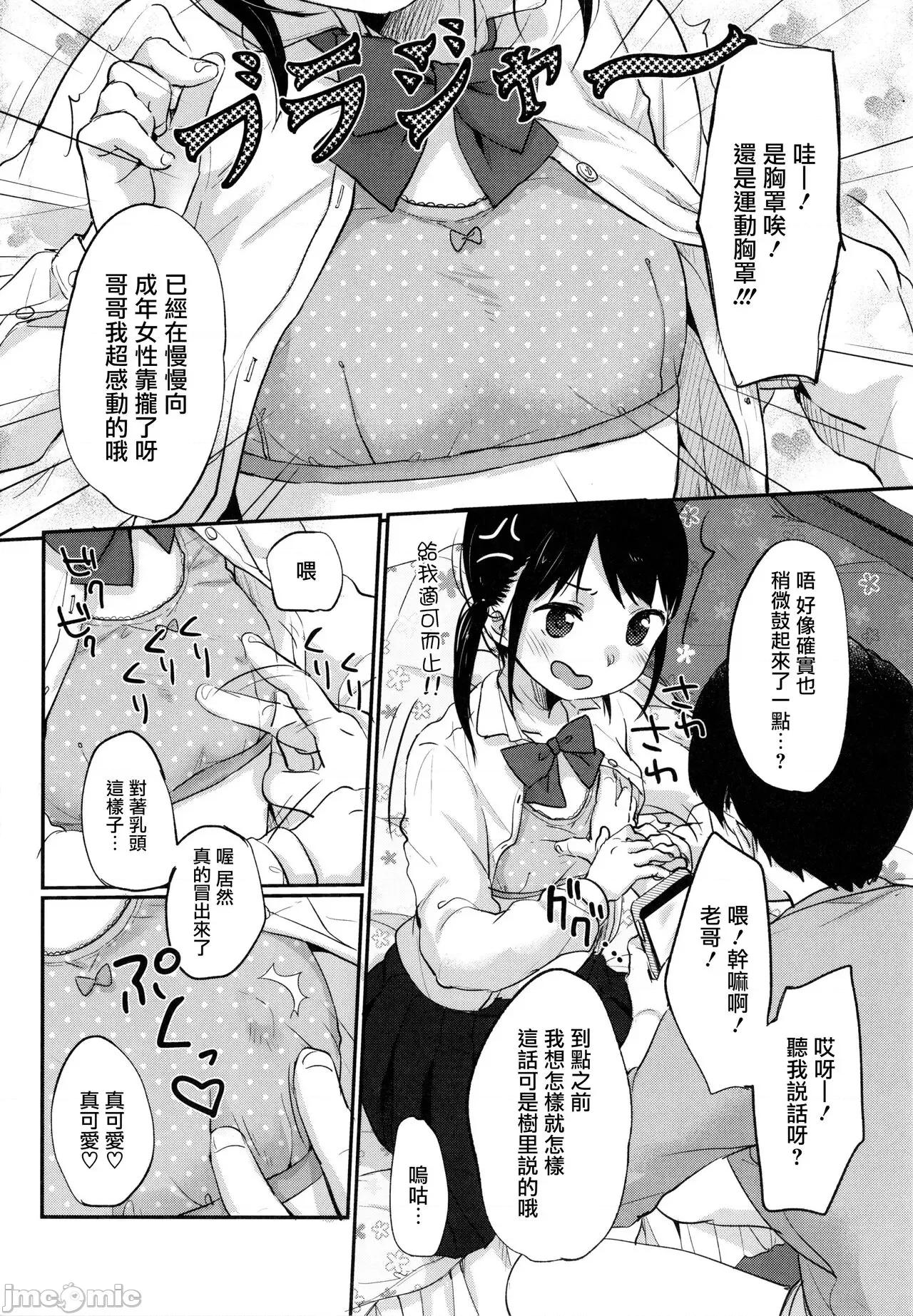 ちゅこちゅこ [篆仪通文书坊汉化] [雪雨こん] ちゅこちゅこ むちゅー [中国翻译] 第82页