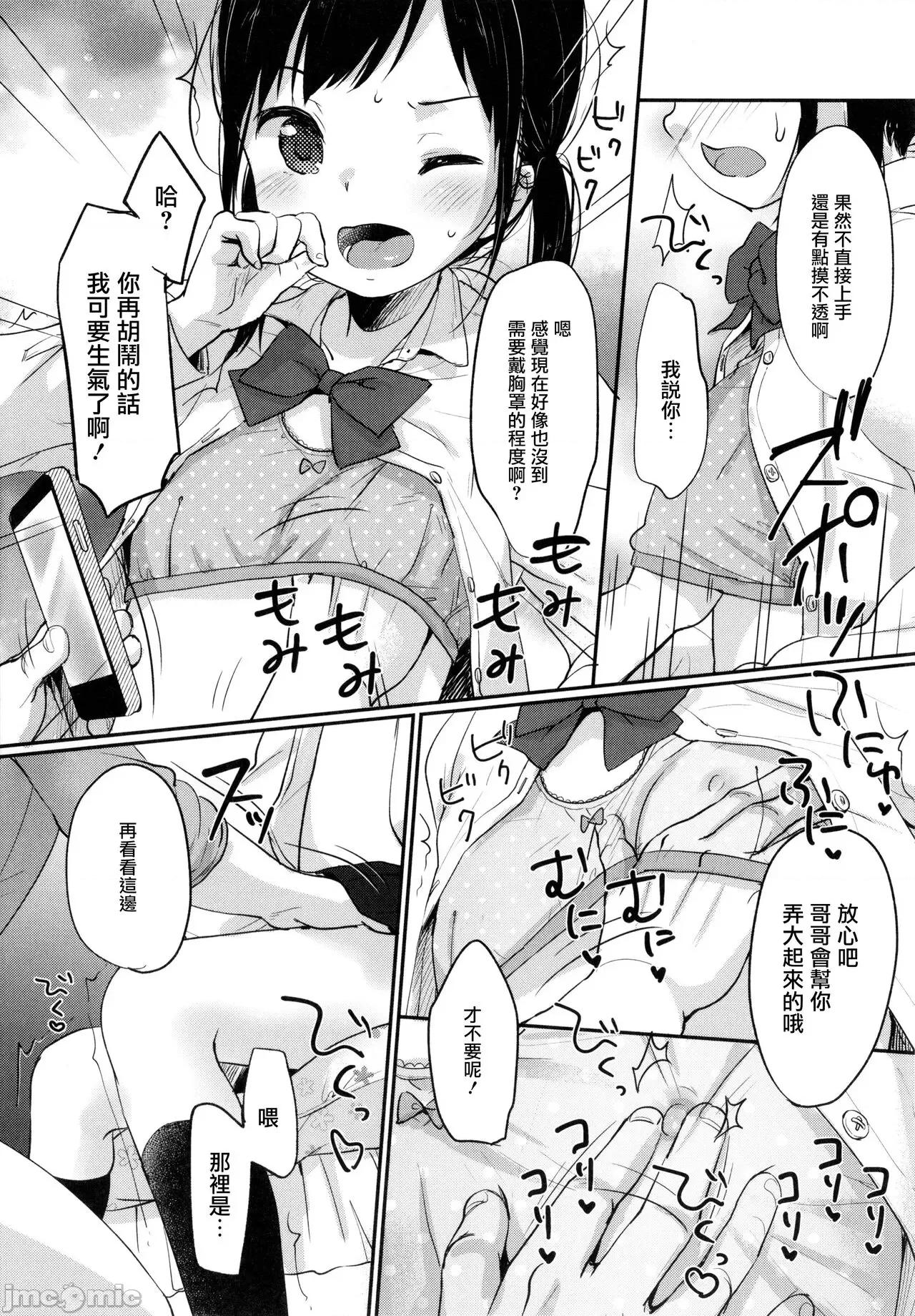 ちゅこちゅこ [篆仪通文书坊汉化] [雪雨こん] ちゅこちゅこ むちゅー [中国翻译] 第83页