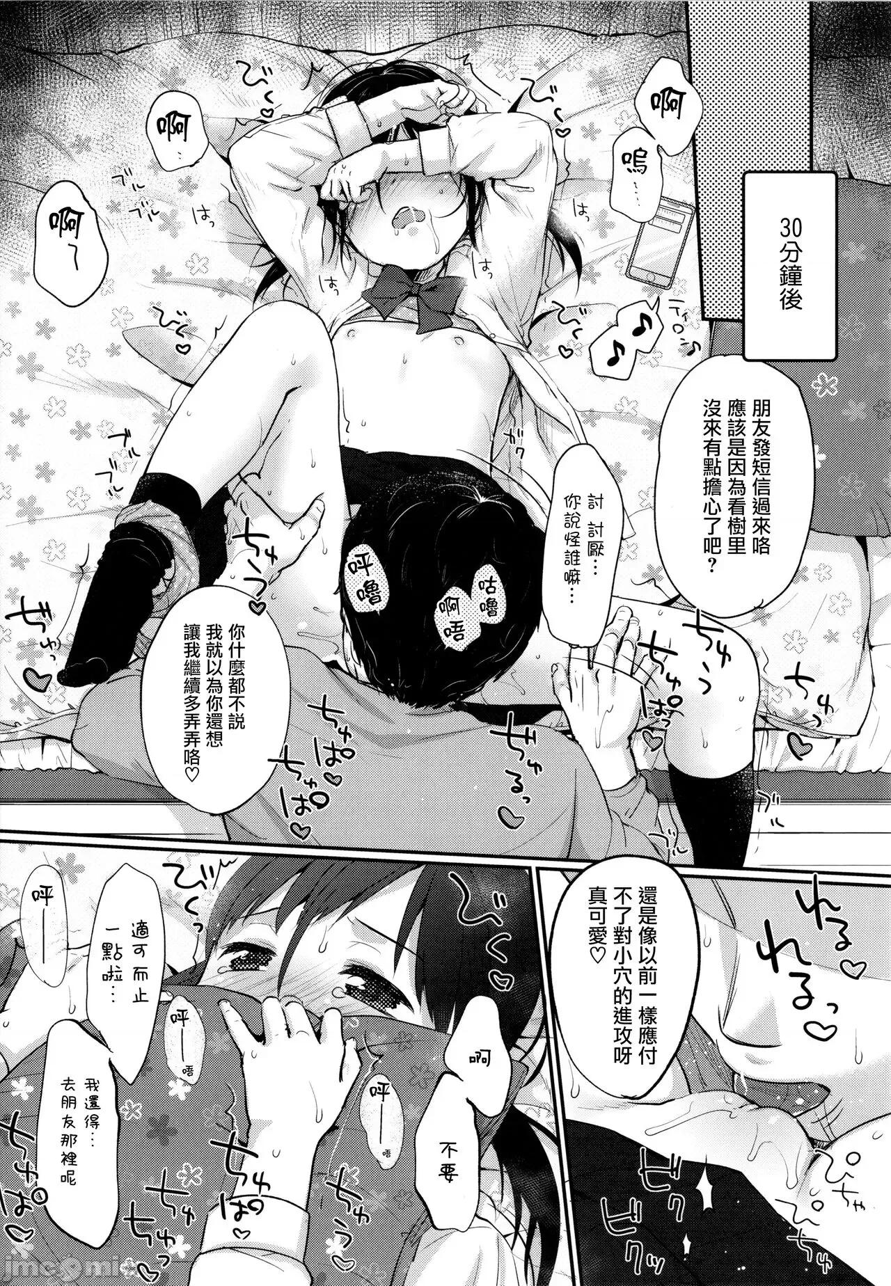 ちゅこちゅこ [篆仪通文书坊汉化] [雪雨こん] ちゅこちゅこ むちゅー [中国翻译] 第86页