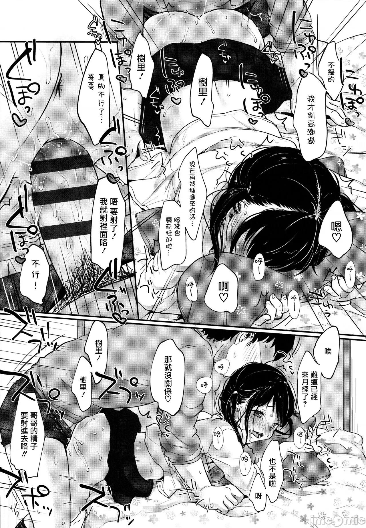 ちゅこちゅこ [篆仪通文书坊汉化] [雪雨こん] ちゅこちゅこ むちゅー [中国翻译] 第90页