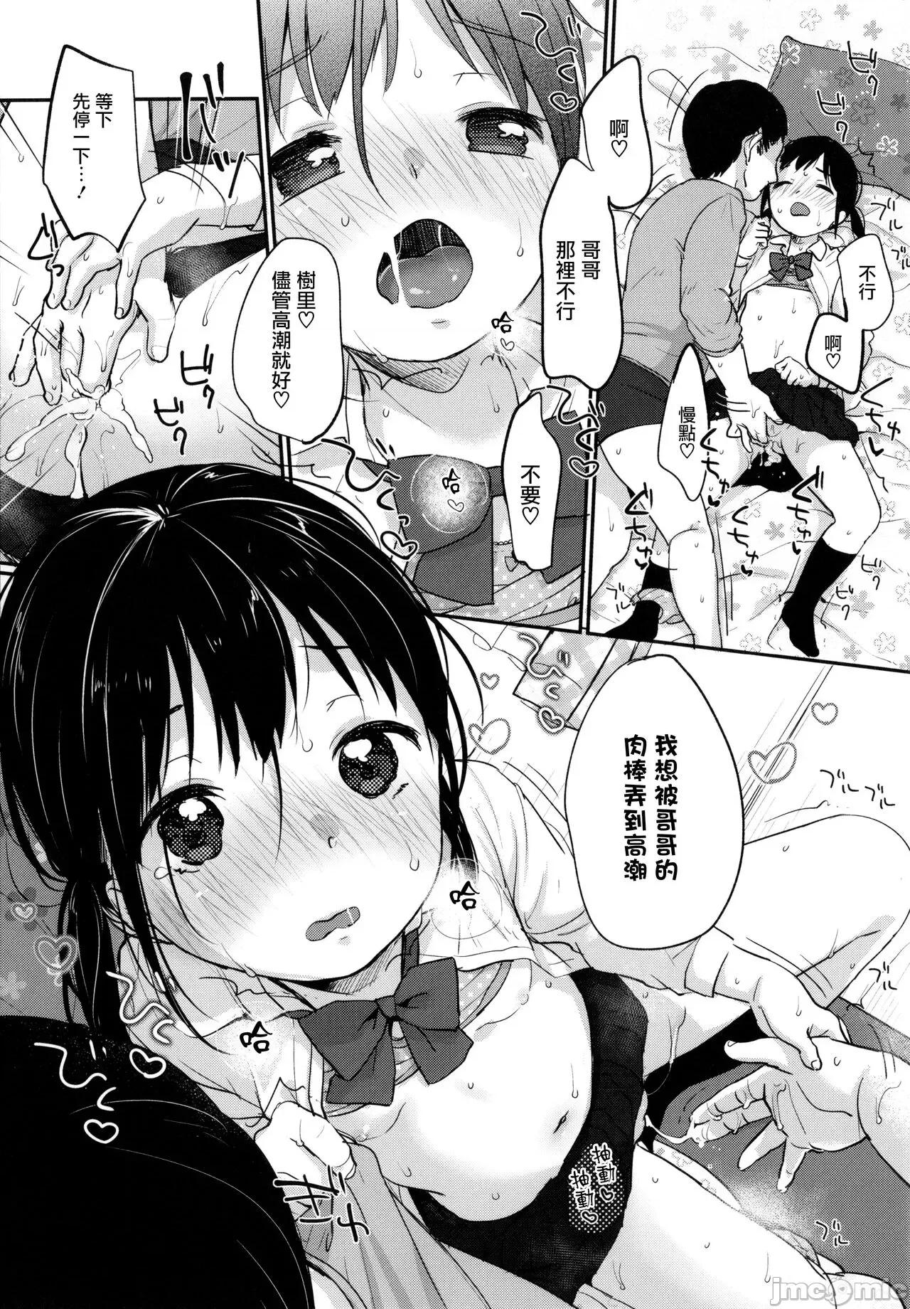 ちゅこちゅこ [篆仪通文书坊汉化] [雪雨こん] ちゅこちゅこ むちゅー [中国翻译] 第95页
