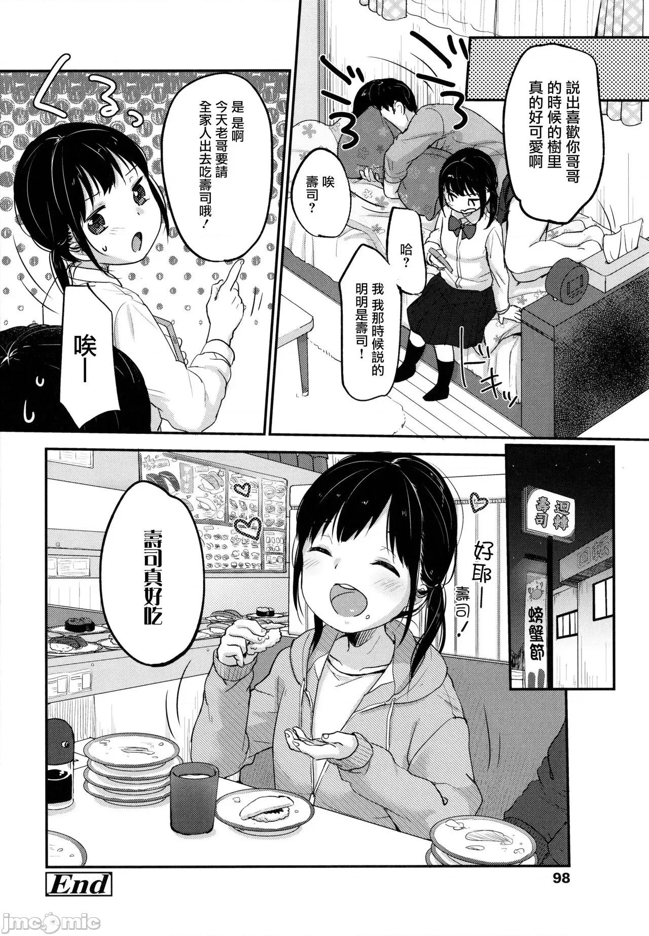 ちゅこちゅこ [篆仪通文书坊汉化] [雪雨こん] ちゅこちゅこ むちゅー [中国翻译] 第102页