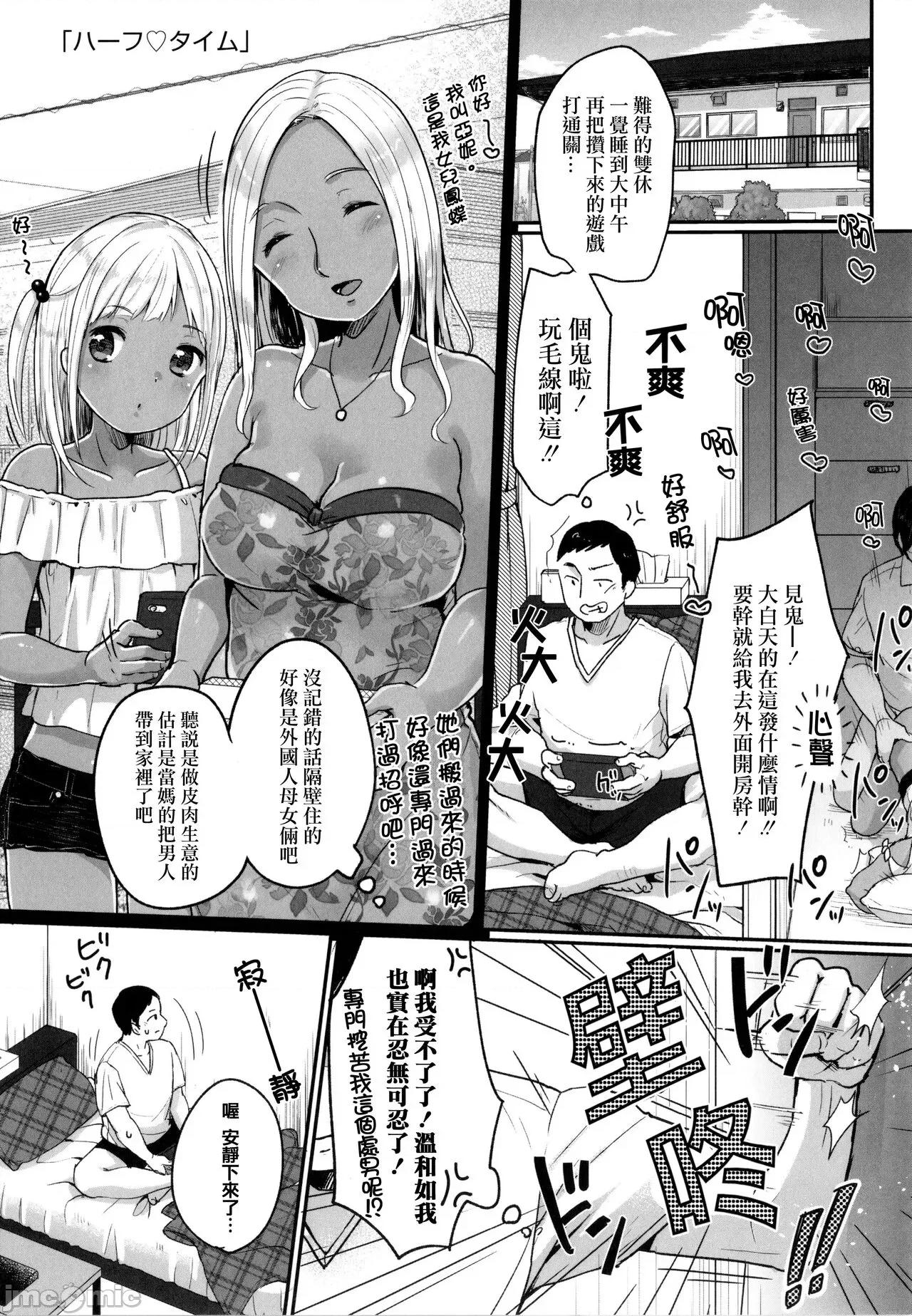 ちゅこちゅこ [篆仪通文书坊汉化] [雪雨こん] ちゅこちゅこ むちゅー [中国翻译] 第103页