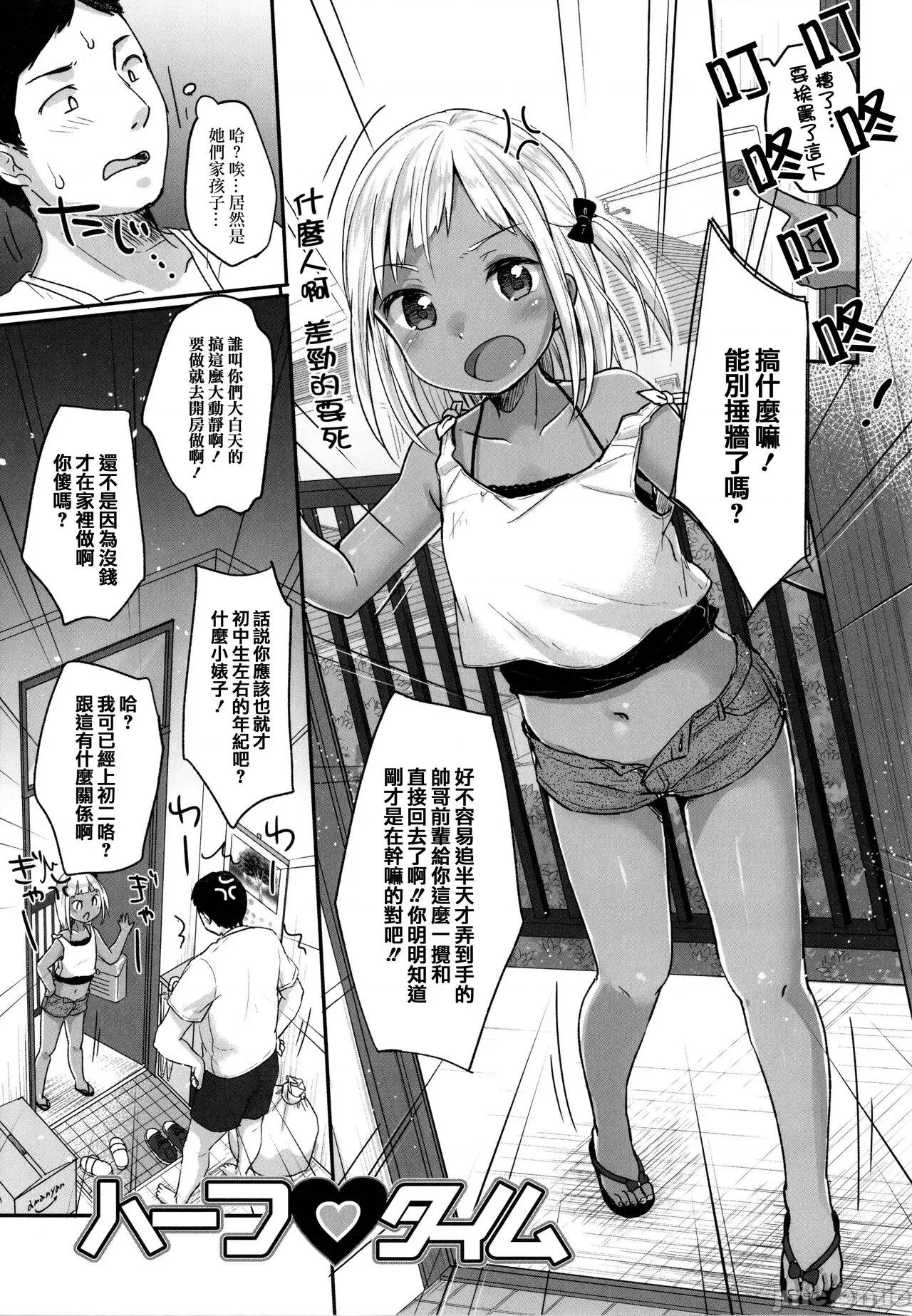 ちゅこちゅこ [篆仪通文书坊汉化] [雪雨こん] ちゅこちゅこ むちゅー [中国翻译] 第104页