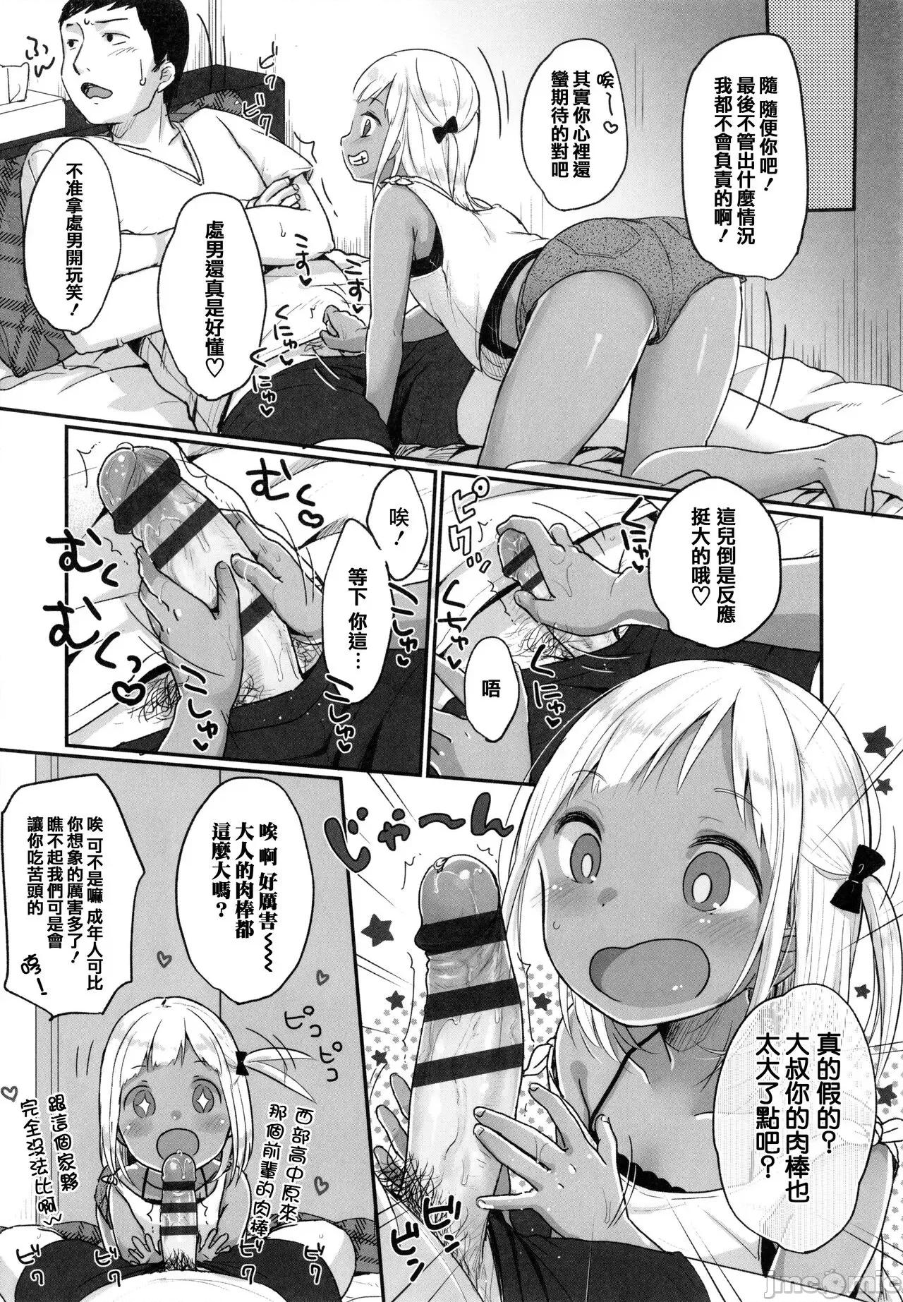 ちゅこちゅこ [篆仪通文书坊汉化] [雪雨こん] ちゅこちゅこ むちゅー [中国翻译] 第106页