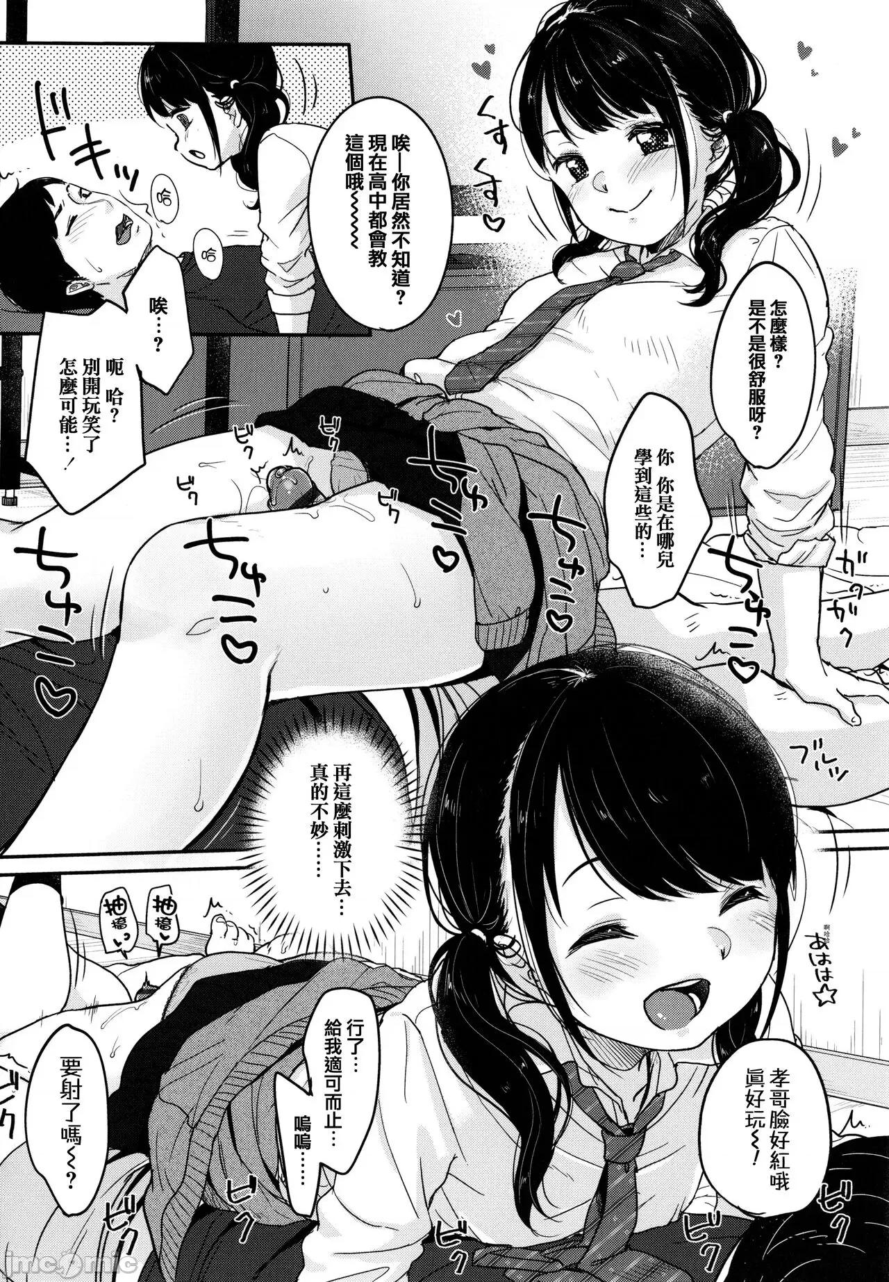 ちゅこちゅこ [篆仪通文书坊汉化] [雪雨こん] ちゅこちゅこ むちゅー [中国翻译] 第130页