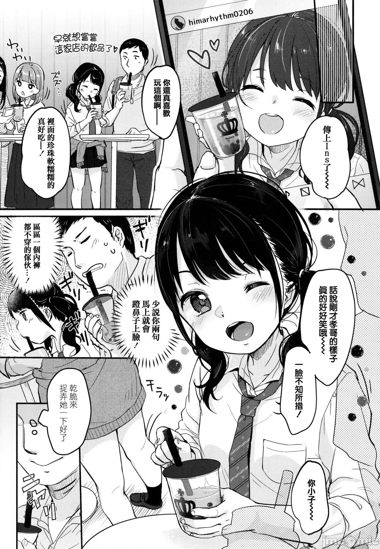 ちゅこちゅこ [篆仪通文书坊汉化] [雪雨こん] ちゅこちゅこ むちゅー [中国翻译] 第134页
